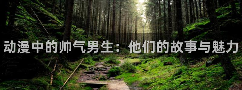 日韩动漫观看